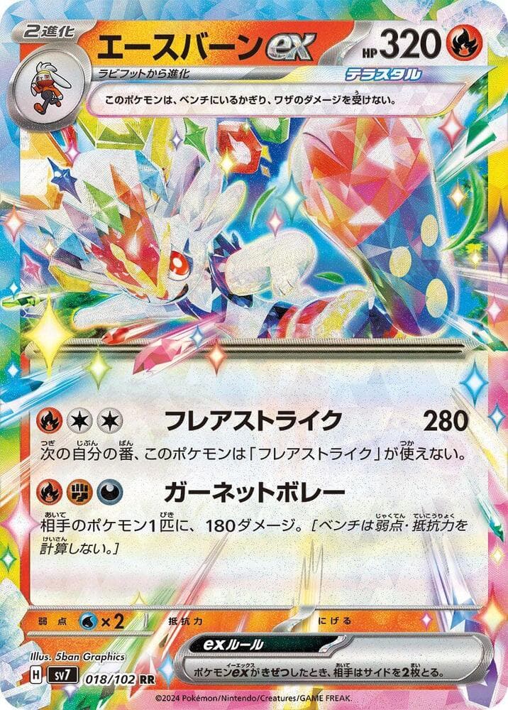Cinderace ex 018