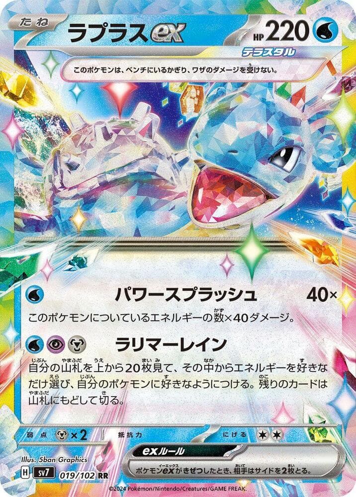 Lapras ex 019 Normal