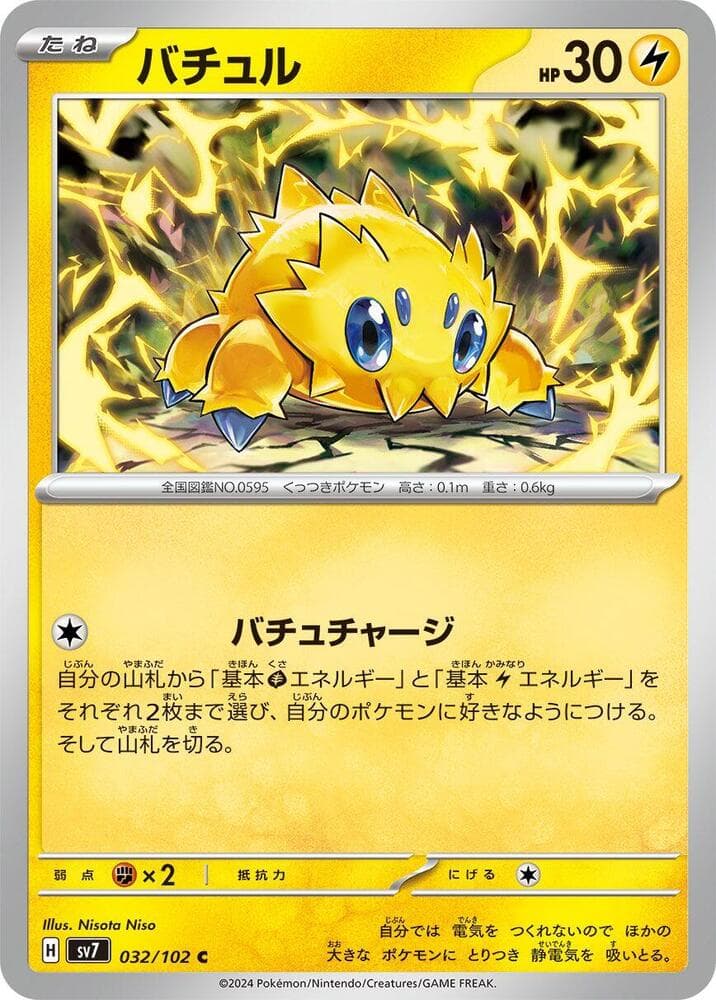 Joltik 032 Normal
