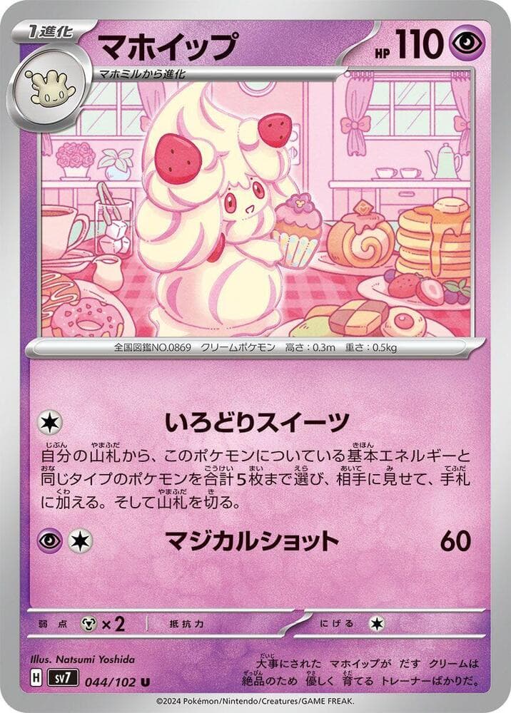 Alcremie 044 Normal