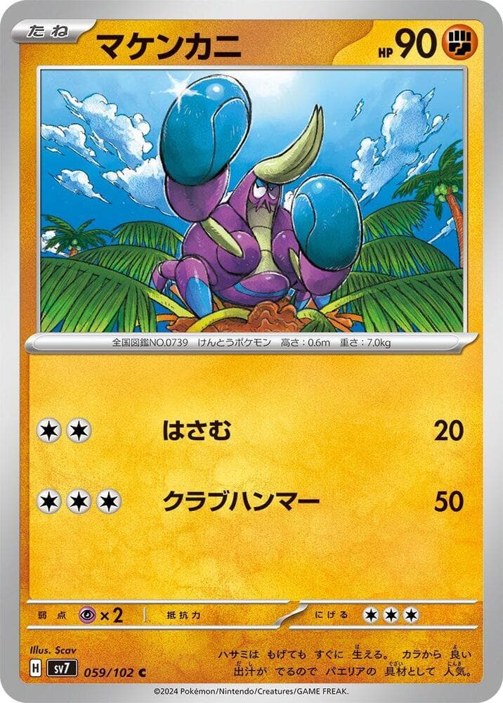 Crabrawler 059