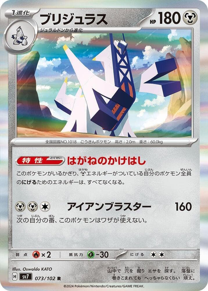 Archaludon 073