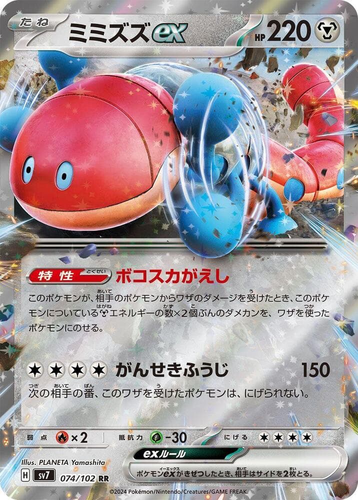 Orthworm ex 074 Normal