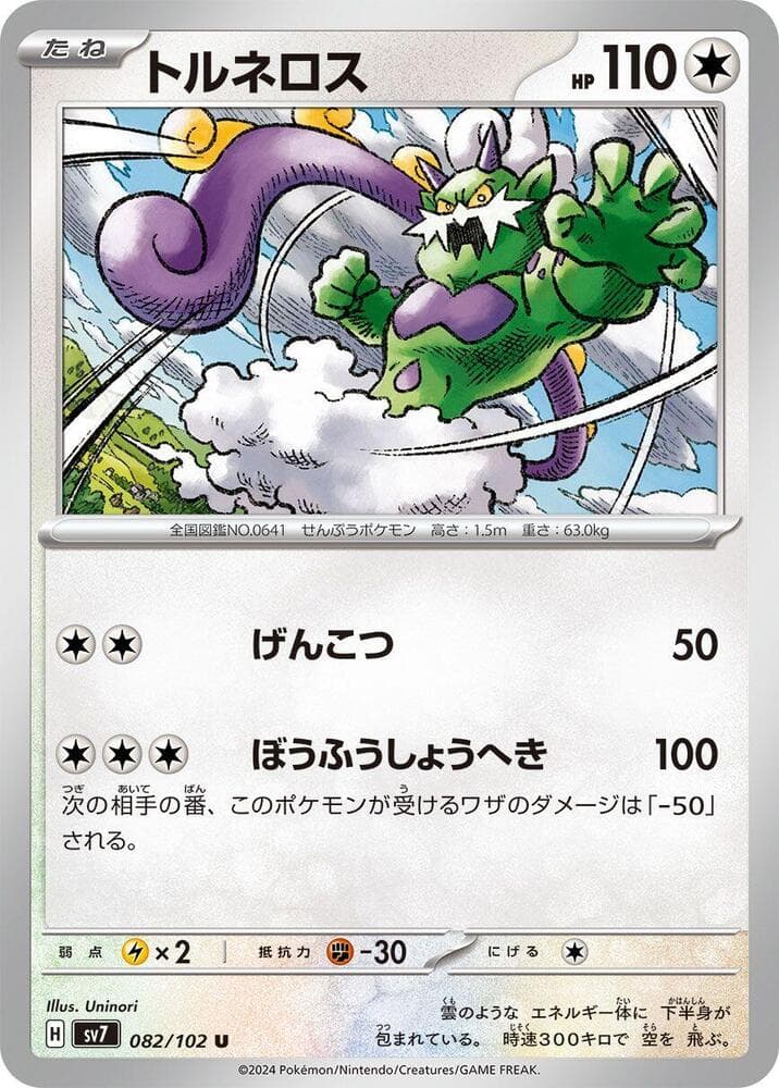 Tornadus 082