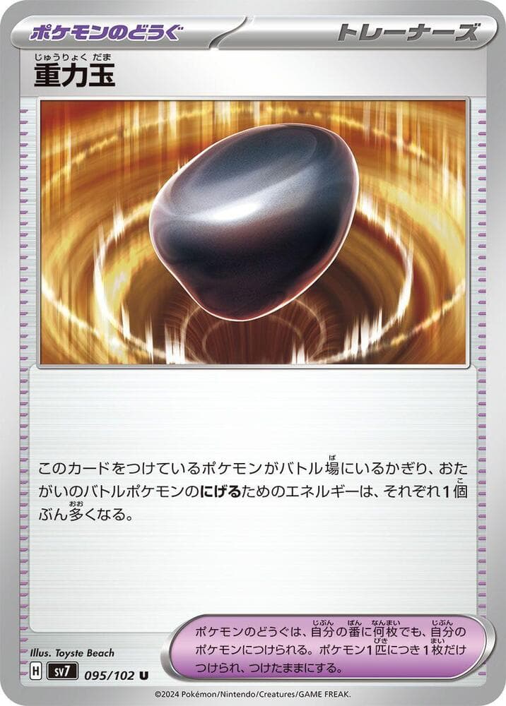 Gravity Stone 095 Normal