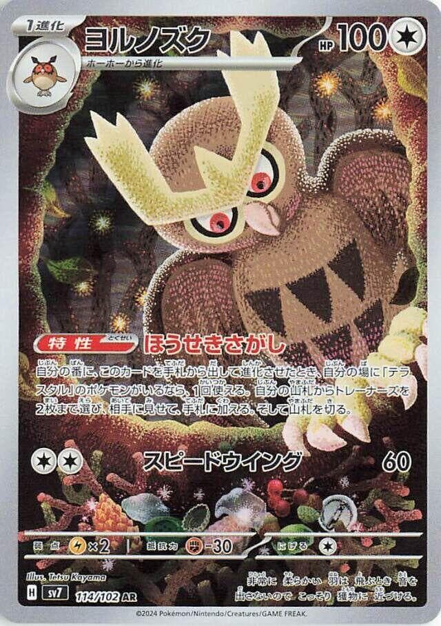 Noctowl 114 Normal