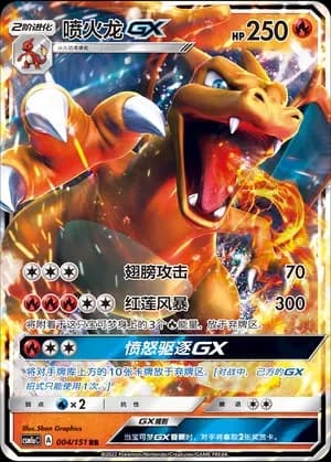 Charizard GX 004
