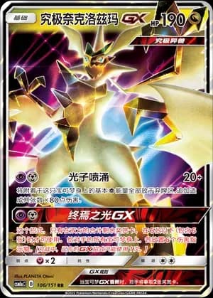Ultra Necrozma GX 106