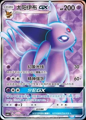Espeon GX 172