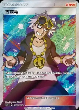 Guzma 184