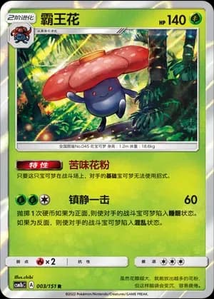 Vileplume 003 Normal