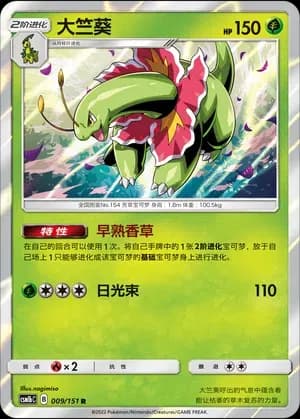 Meganium Reverse Holo 009 Normal