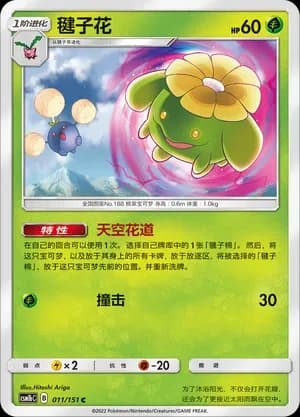Skiploom Reverse Holo 011 Normal