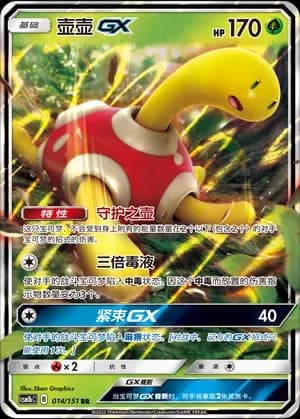 Shuckle GX 014 Normal
