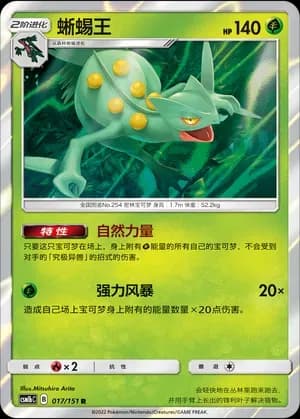Sceptile Reverse Holo 017 Normal