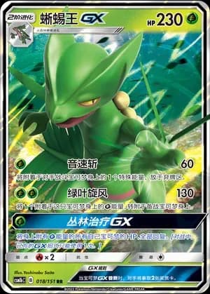 Sceptile GX 018 Normal
