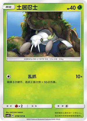 Nincada Reverse Holo 019 Normal
