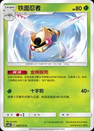 Ninjask Reverse Holo 020 Normal