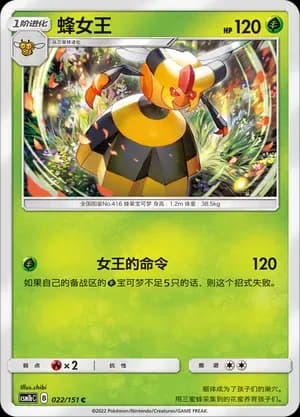 Vespiquen Reverse Holo 022 Normal