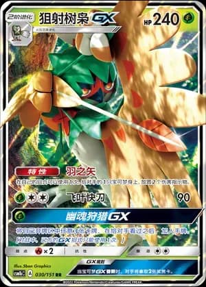 Decidueye GX 030 Normal