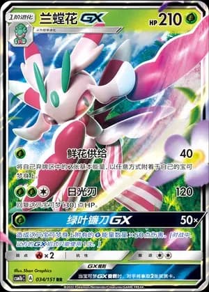 Lurantis GX 034 Normal