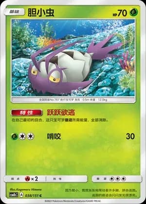Wimpod Reverse Holo 038 Normal