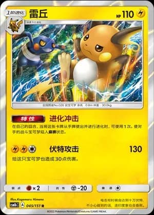 Raichu 045 Normal