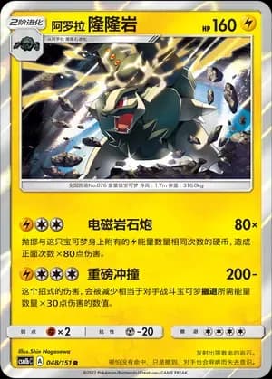 Alolan Golem Reverse Holo 048 Normal