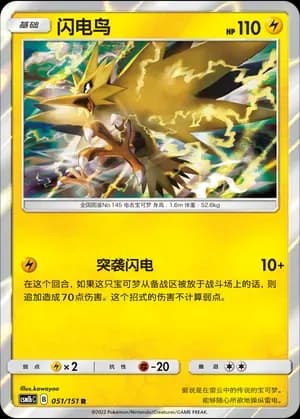 Zapdos Reverse Holo 051 Normal