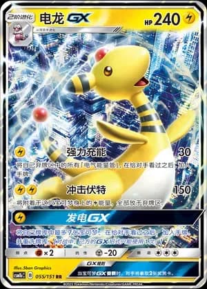 Ampharos GX 055 Normal