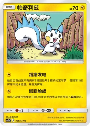 Pachirisu Reverse Holo 059 Normal