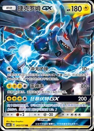 Zekrom GX 063 Normal