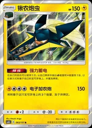 Vikavolt Reverse Holo 065 Normal