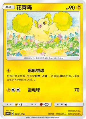 Oricorio Reverse Holo 067 Normal