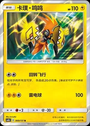 Tapu Koko Reverse Holo 069 Normal