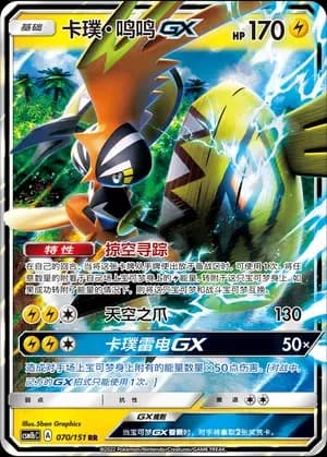 Tapu Koko GX 070