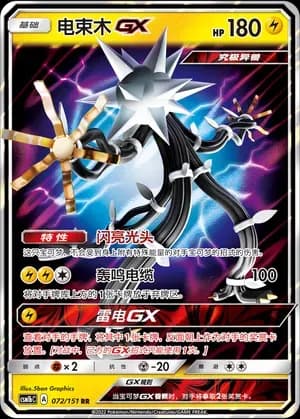 Xurkitree GX 072