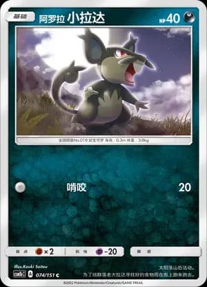 Alolan Rattata 074 Normal