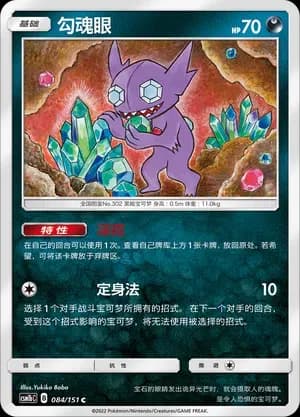 Sableye Reverse Holo 084 Normal