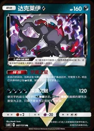 Darkrai Prism Star 087 Normal