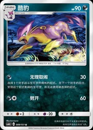 Liepard 089 Normal