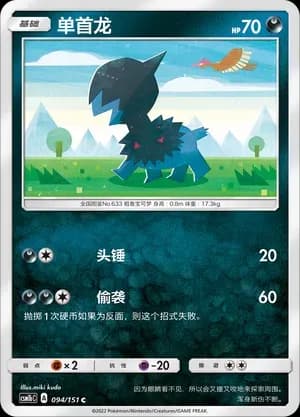 Deino Reverse Holo 094 Normal