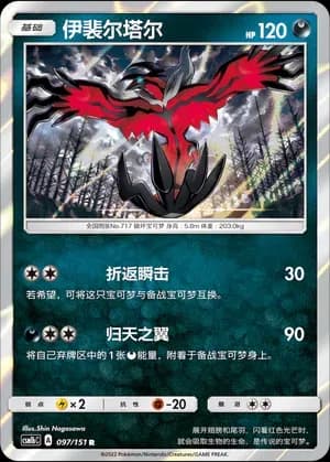 Yveltal Reverse Holo 097 Normal