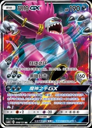 Hoopa GX 098