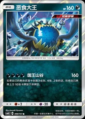 Guzzlord Reverse Holo 099 Normal