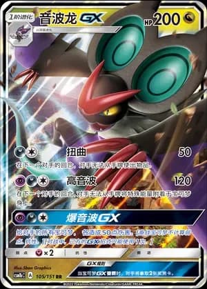 Noivern GX 105 Normal