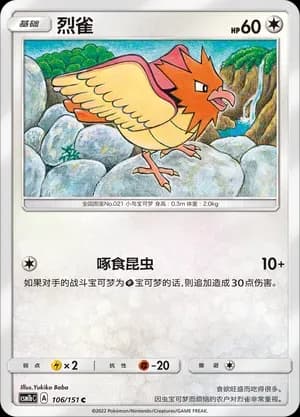 Spearow Reverse Holo 106 Normal