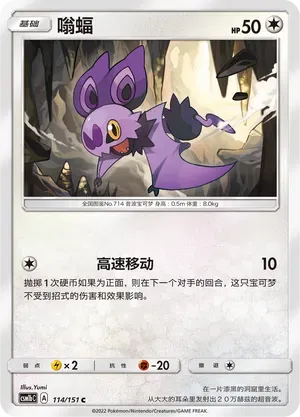 Noibat 114 Normal