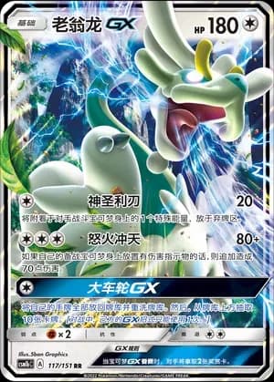 Drampa GX 117 Normal
