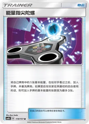 Energy Spinner 119 Normal